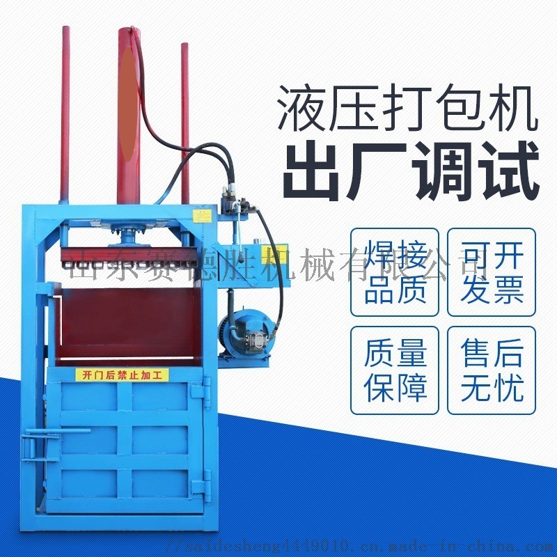 賽德勝10噸立式廢紙液壓打包機(jī)