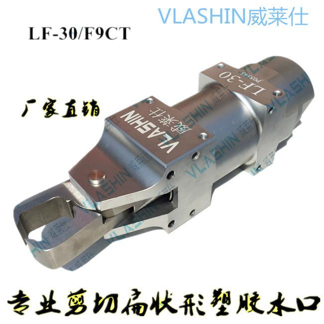 威萊仕氣動(dòng)剪刀LF-30/F9CT廠家直銷(xiāo)自動(dòng)化機(jī)械手氣剪