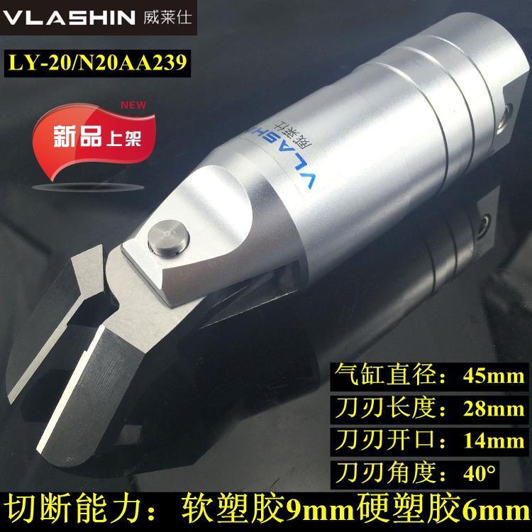 威萊仕氣動(dòng)剪刀LY-20/N20AA239塑料水口  氣動(dòng)剪鉗自動(dòng)化氣剪刀
