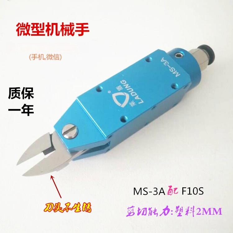 原裝臺灣萊盾MS-3A刀刃F10S自動化氣剪 方形氣動剪鉗 角形氣動剪刀 機械手安裝型氣剪頭