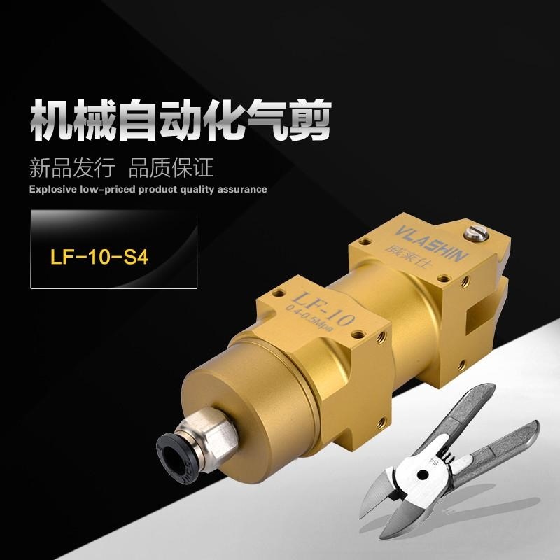 VLASHIN威萊仕氣動(dòng)剪刀LF-10-S4,鋒利剪切金屬線