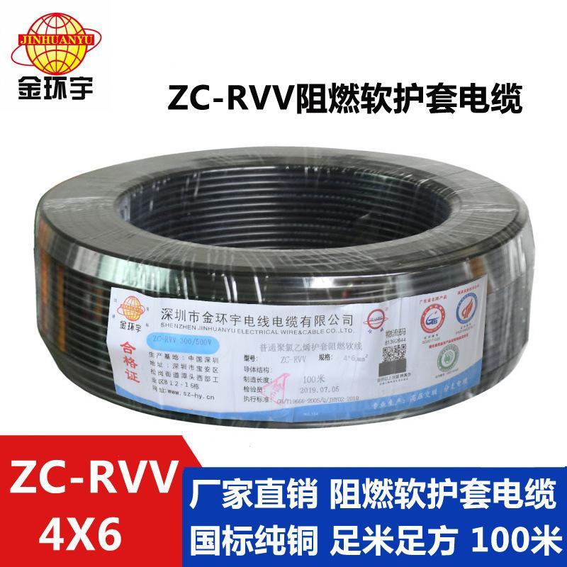 金環(huán)宇電線電纜ZC-RVV4芯6平方國標(biāo)純銅機械設(shè)備電源護套電纜線