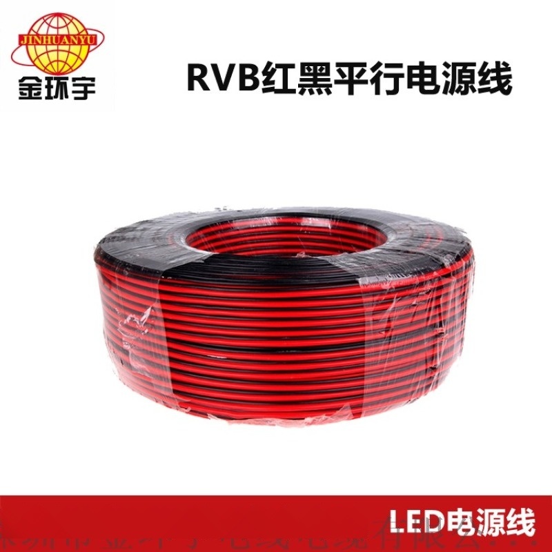 金環(huán)宇電線電纜紅黑平行線RVB2X1.5MM2國標(biāo)