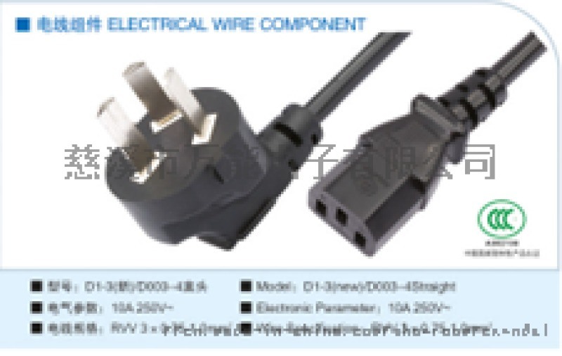 慈達電源線，  電子電源線、慈達牌電源線