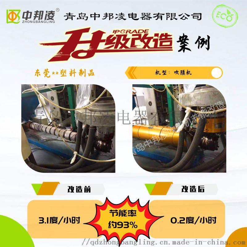 山東塑機節(jié)能改造中邦凌 吹膜擠出機節(jié)能加熱圈