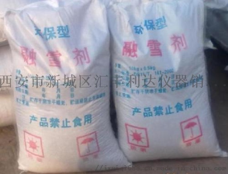 哪里有賣環(huán)保型融雪劑13772489292