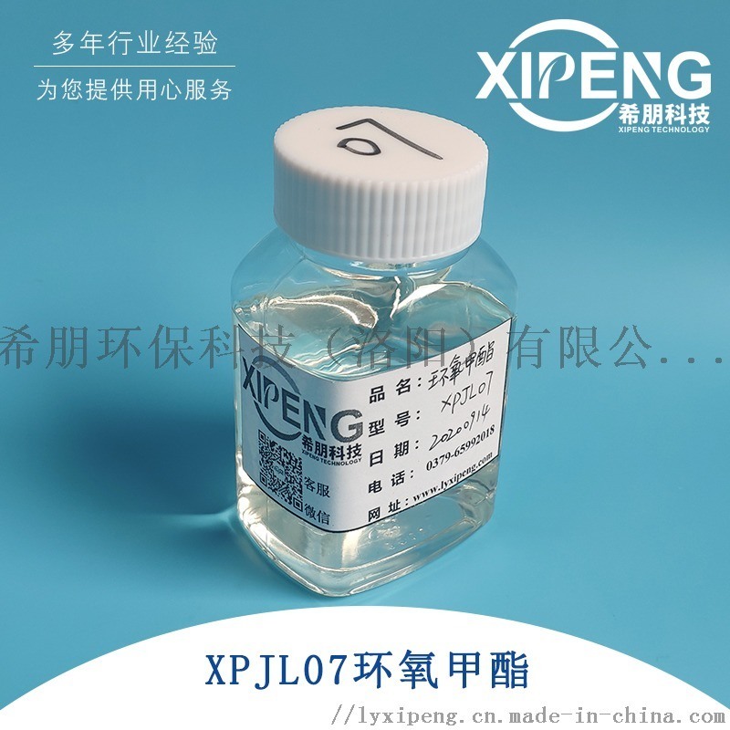 洛陽希朋XPJL07環(huán)氧甲酯環(huán)保型植物油脂增塑劑