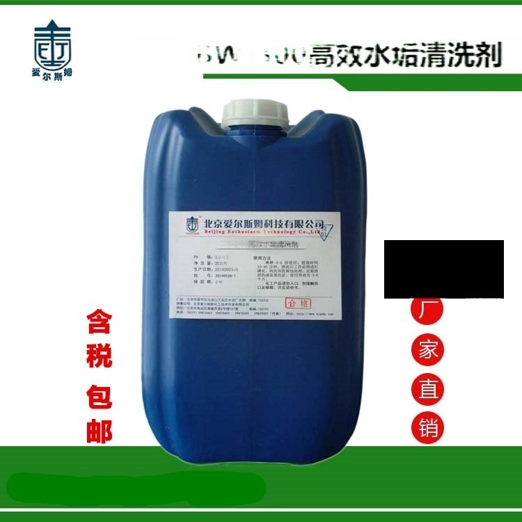 環(huán)保無腐蝕中性弱酸除垢劑 BW-300高效鍋爐換熱器管道水垢清洗劑