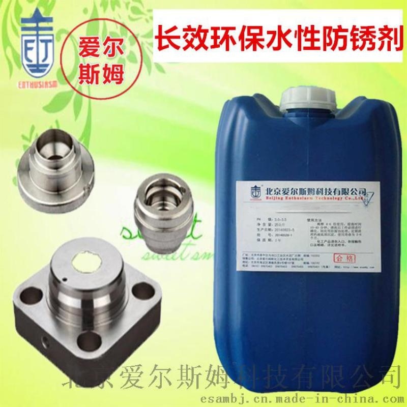 高性能長效水性防銹劑 綠色環(huán)保鋼鐵防銹劑防銹水 鋼鐵防銹劑