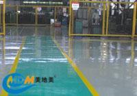 廣州地坪漆廠家，美地美環氧地坪漆 專業環氧地坪漆施工