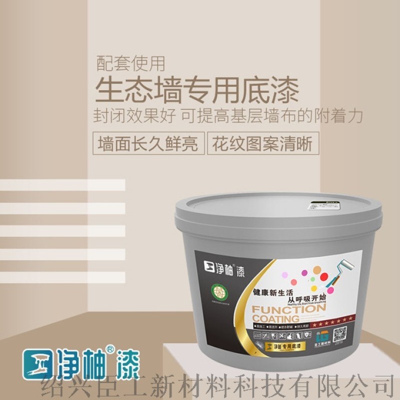 臣工凈柚漆G2系列凈柚生態(tài)墻  底漆強(qiáng)附著力