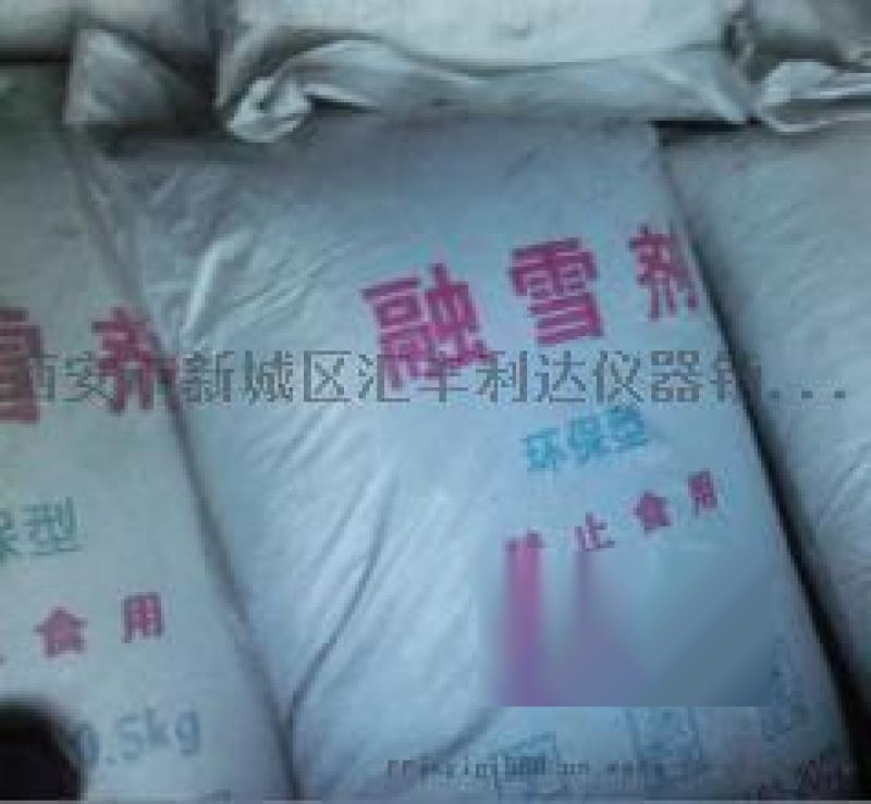 融雪劑，西安融雪劑哪里有賣13891919372
