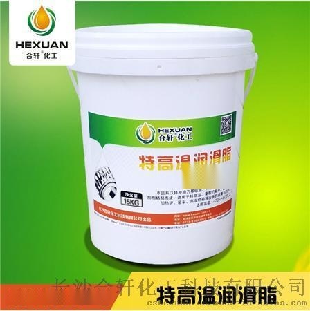供應(yīng)800度高溫潤滑脂，無結(jié)焦的高溫黃油-合軒