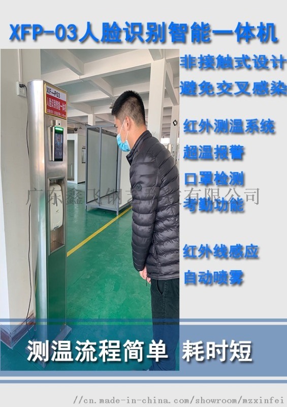 鑫飛智能測溫消毒通道、門式測溫儀廠家