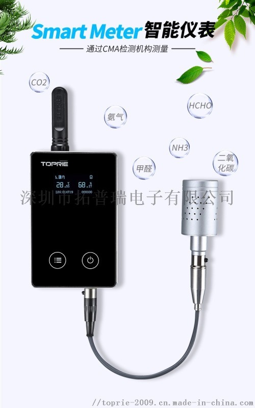 NH3氨氣傳感器GPRS空氣質(zhì)量檢測(cè)儀