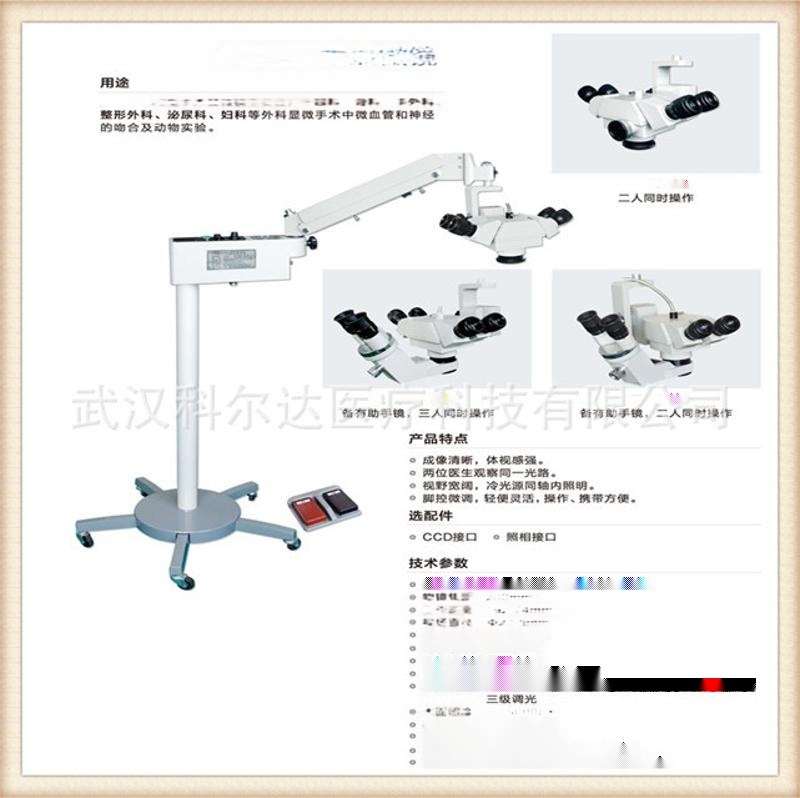 供應(yīng)眼科手術(shù)顯微鏡，裂隙燈顯微鏡