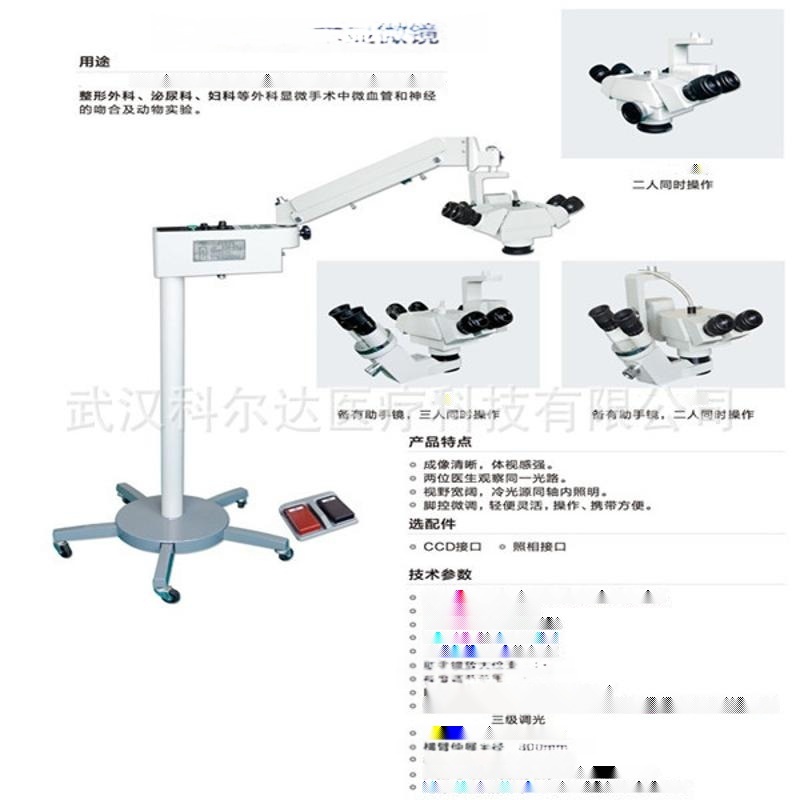 手術(shù)顯微鏡 眼科手術(shù)顯微鏡基礎(chǔ)款