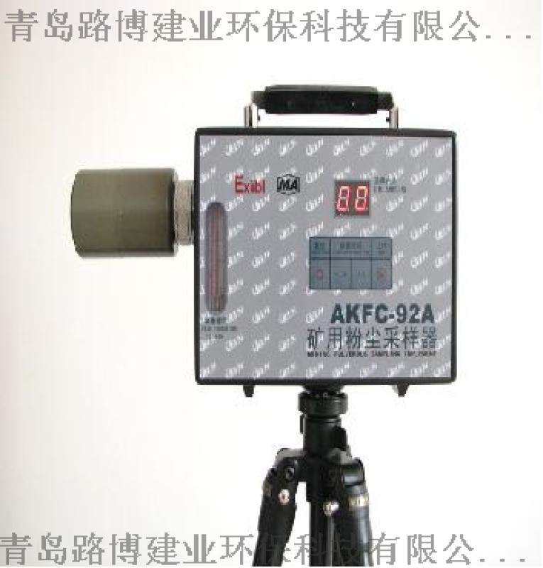 AKFC-92A防爆型個(gè)體粉塵采樣器