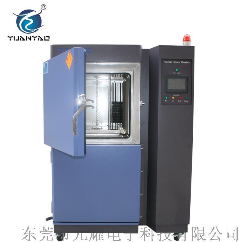 冷熱沖擊實驗箱YTST 元耀 兩箱式冷熱沖擊實驗箱