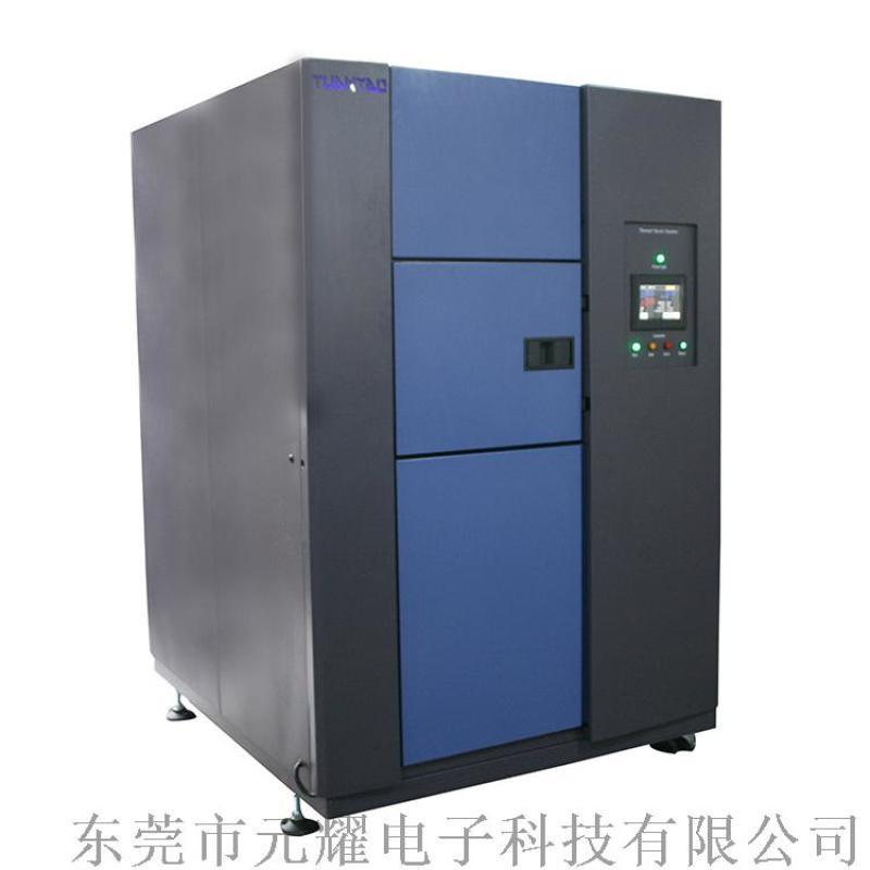 YTST冷熱沖擊 元耀冷熱 三箱式冷熱沖擊試驗箱