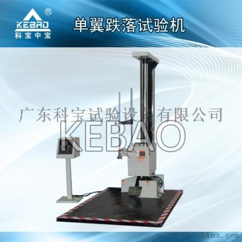 單翼跌落試驗機 廣東科寶包裝件單翼跌落試驗機