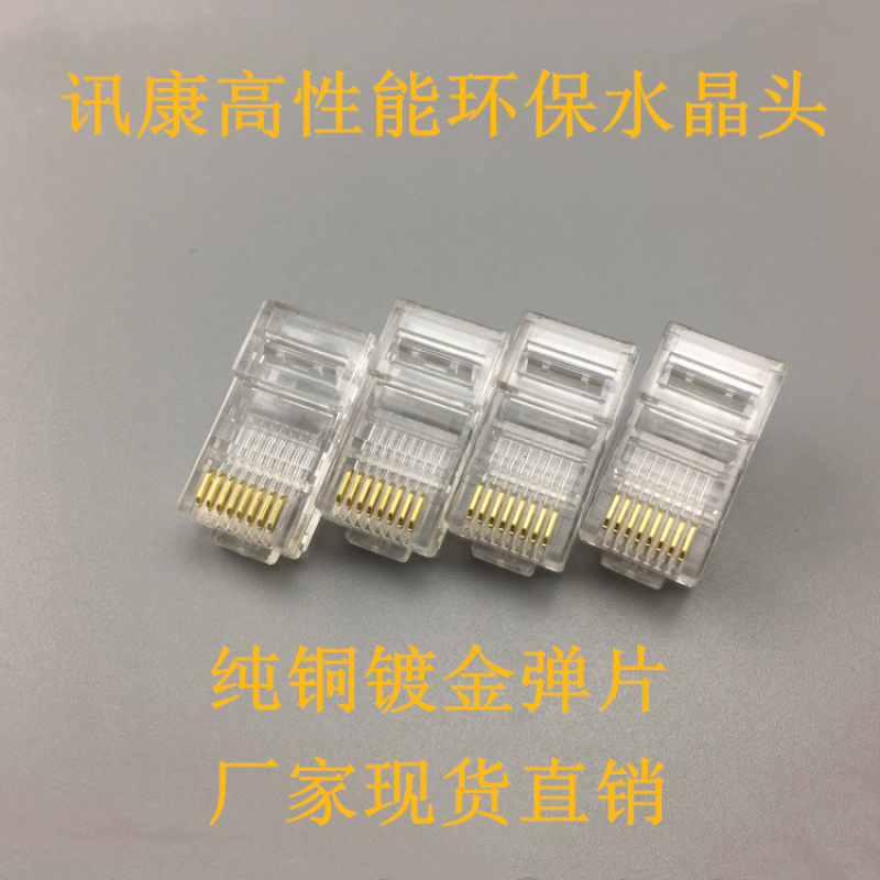 廠家直銷 高性能環保水晶頭 8P8C rj45鍍金