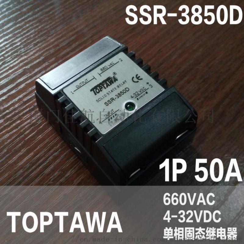 TOPTAWA 單相固態繼電器 SSR-3850D