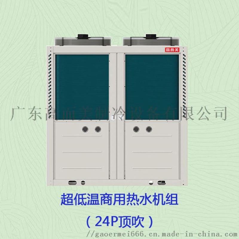 廣東高而美空氣能熱泵生產廠家 空氣能熱水器廠家供應