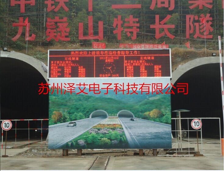 隧道門禁系統