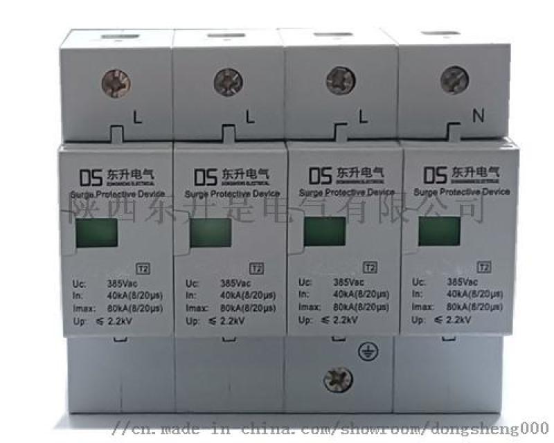 陜西東升JLSP-400/80二級80KA浪涌保護(hù)器