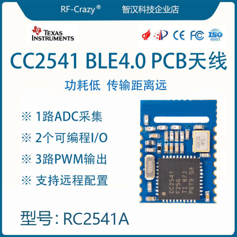 藍(lán)牙4.0 CC2541低功耗beacon 透?jìng)鰾LE射頻模塊RC2541A