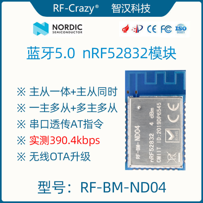 藍(lán)牙5.0 nRF52832 低功耗 無(wú)線(xiàn)射頻串口透?jìng)髂K模組主從一體同時(shí)